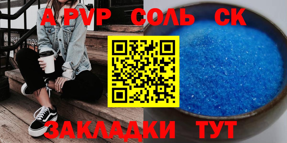 А ПВП Crystall Будённовск