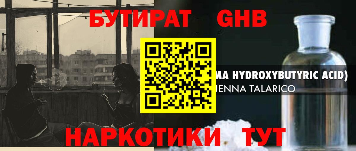 Бутират BDO Будённовск