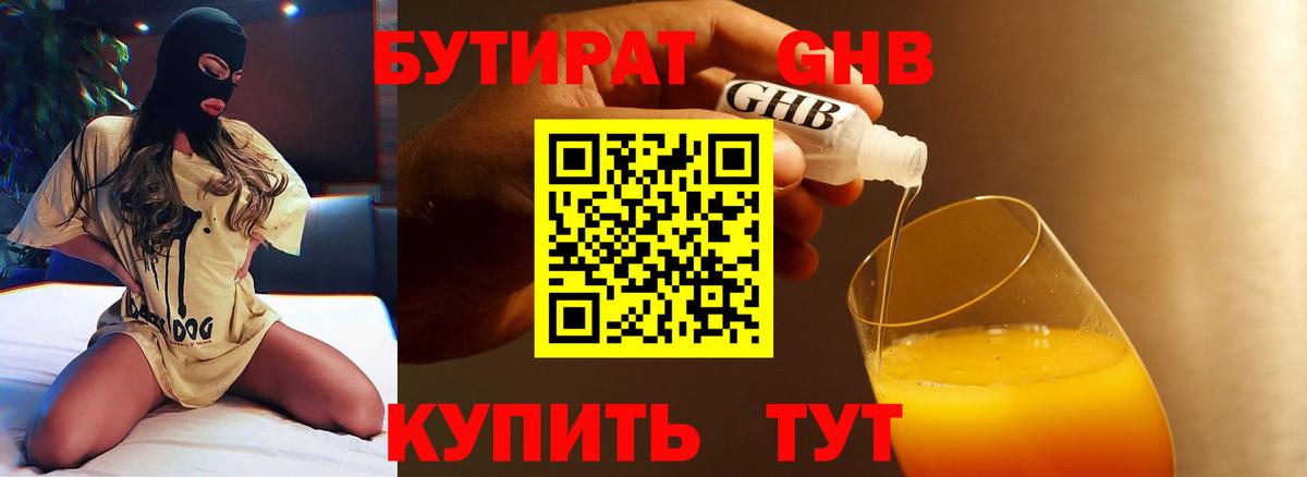 БУТИРАТ  Бутират 99%  Вход с VPN  Будённовск 