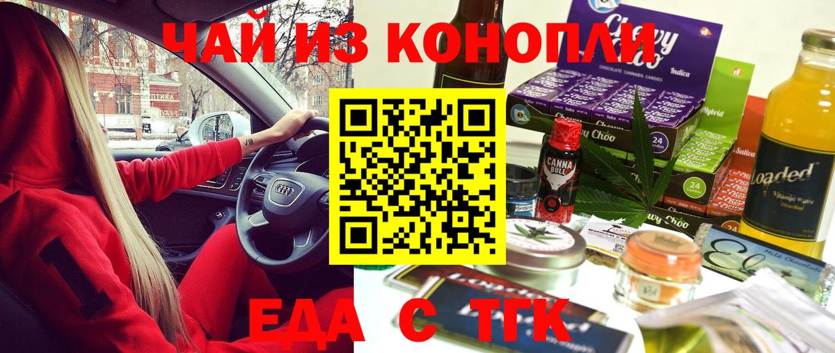 Будённовск  Еда ТГК конопля  Вход с VPN 