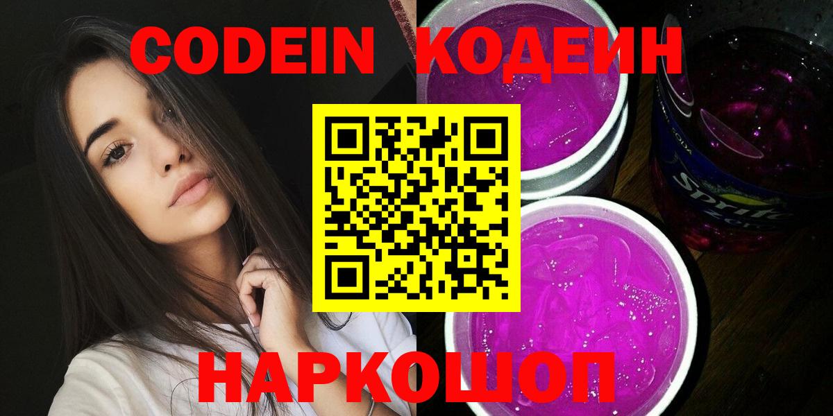 Codein Purple Drank Будённовск