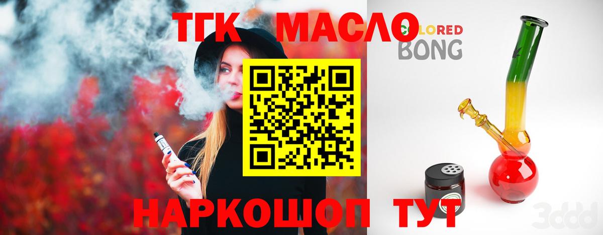 наркотики  Вход с VPN  Будённовск  ТГК гашишное масло  ТГК гашишное масло 
